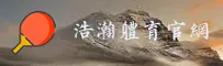 浩瀚体育app官方网站 - 畅享运动无限